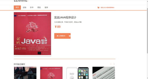 基于b2c的網上拍賣系統(tǒng) 秒殺與競價 附論文